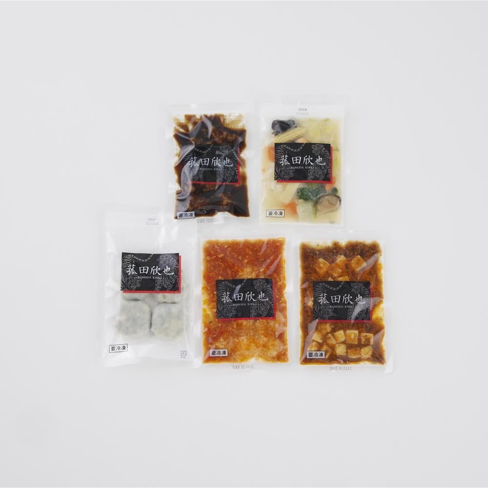 菰田欣也監修 本格中華5種セット