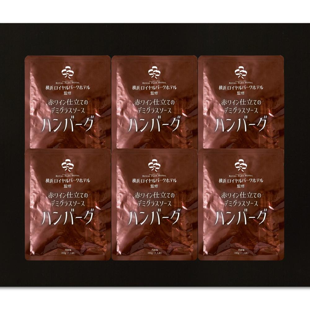 神奈川 横浜ロイヤルパークホテル監修 赤ワイン仕立てのデミグラスソースハンバーグセット