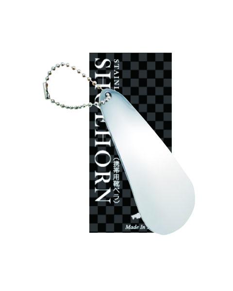 ステンレス製靴ベラ