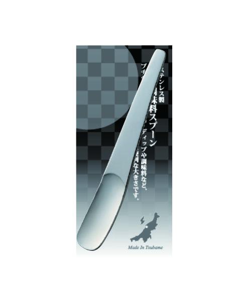 18-8ステンレス製　甘味＆調味料スプーン