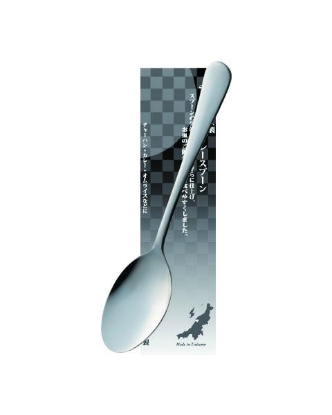 18-8ステンレス製　チャーハン＆カレースプーン