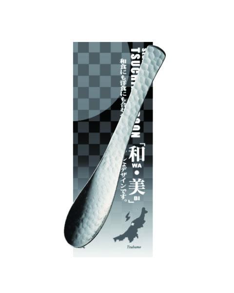 ステンレス製 TSUCHIME スプーン「和・美」