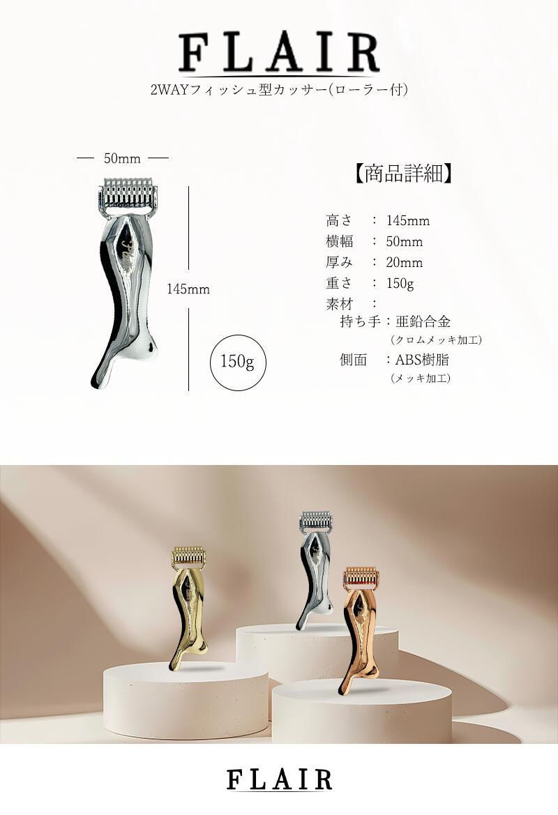 2WAYフィッシュ型カッサーローラー付　カラーピンクゴールド