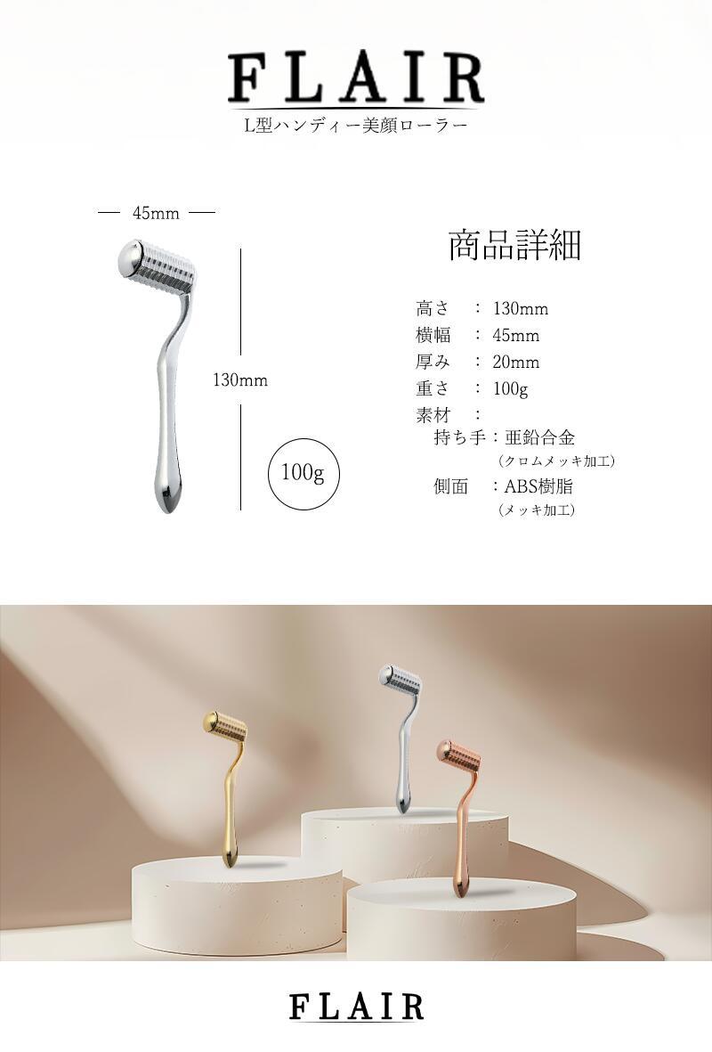L型ハンディー美顔ローラー 　カラーシルバー