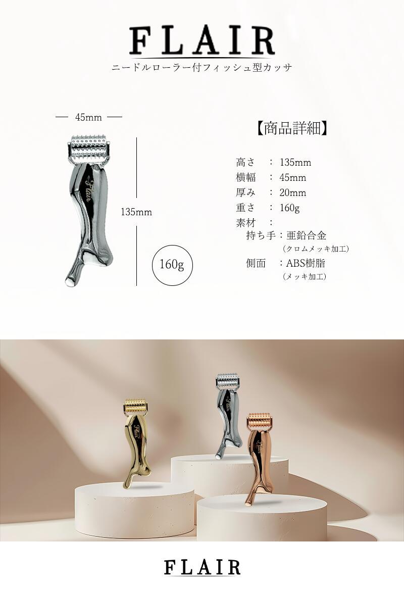 ニードルローラー付 フィッシュ型カッサ 　カラーピンクゴールド