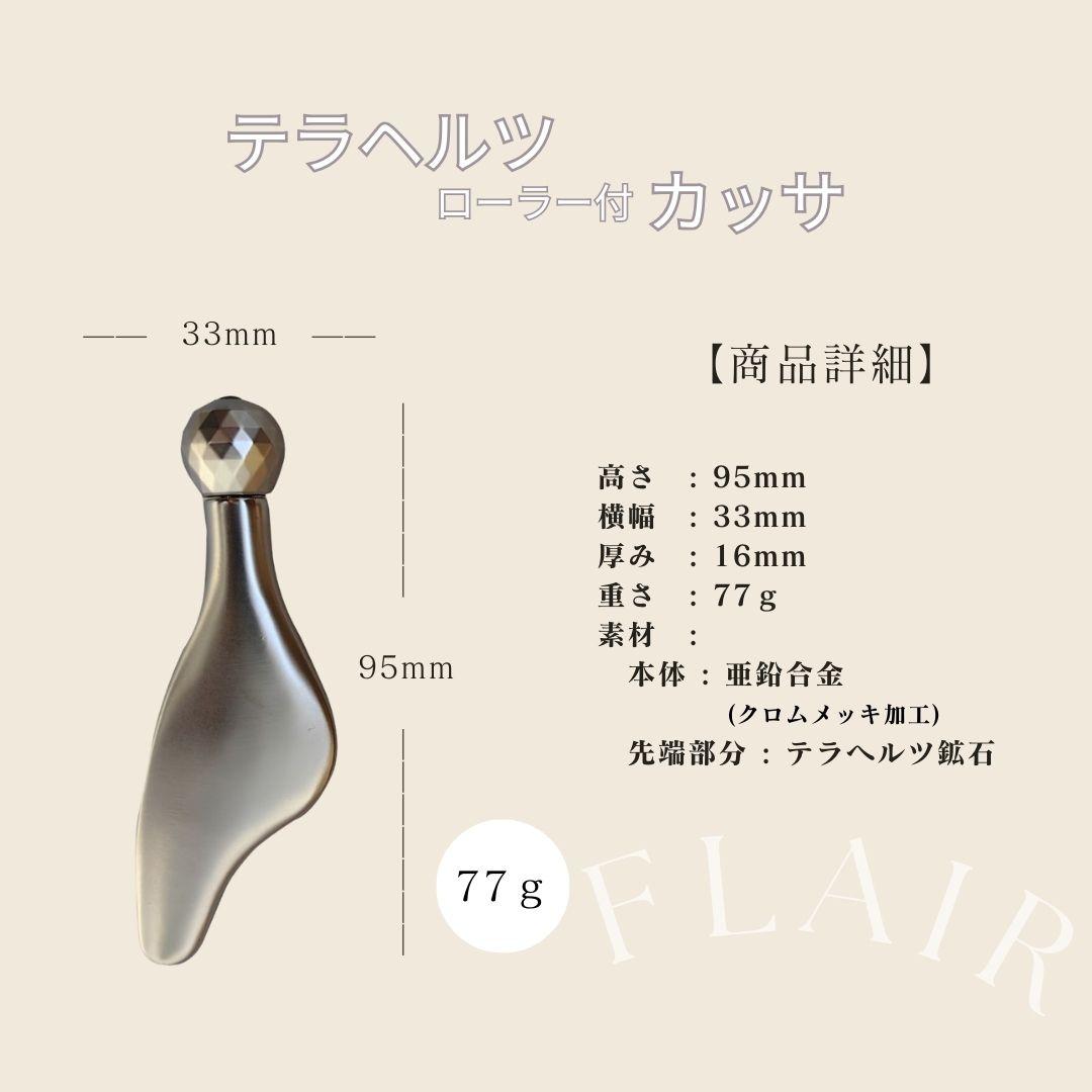 テラヘルツローラー付カッサ　カラーピンクゴールド