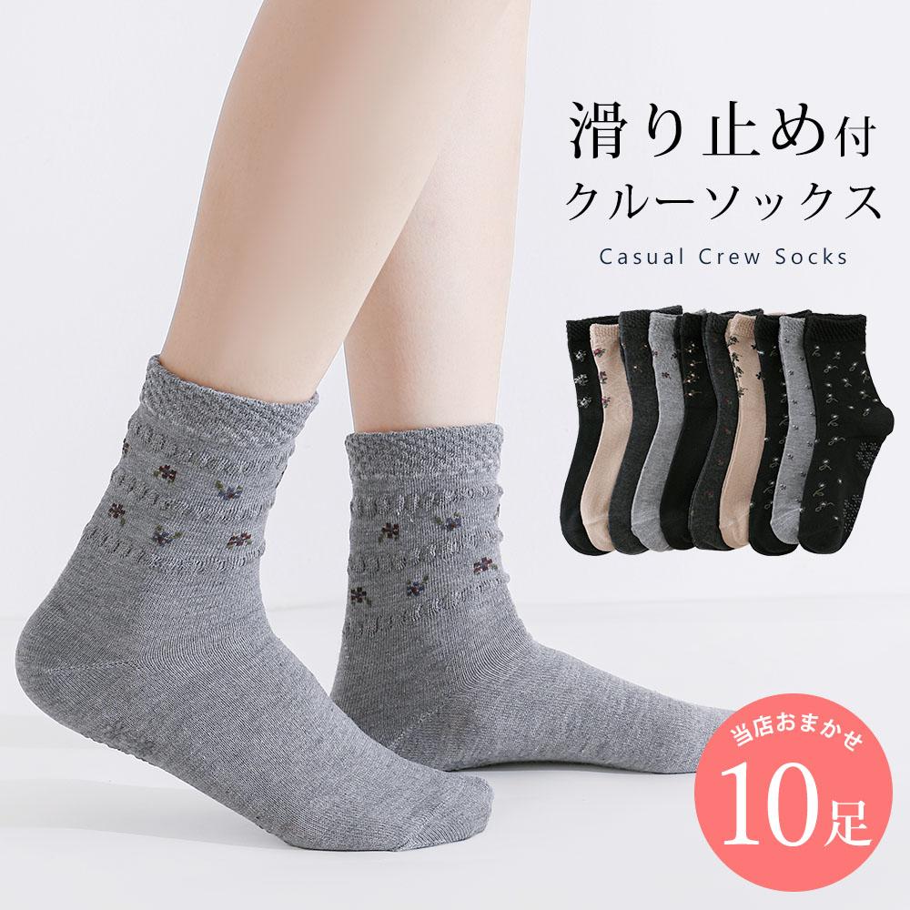 すべり止め付き レディース 綿混 靴下 10足 セット 22cm～24cm ソックス ゆったり口ゴム
