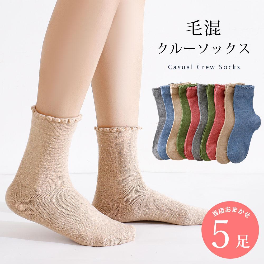 毛混 履き口 ゆったり 靴下 10足 セット 22cm～24cm レディース クルーソックス