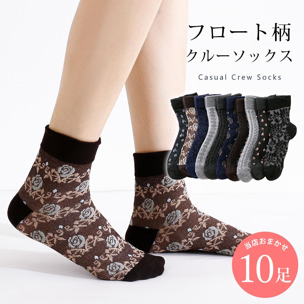 フロート柄 靴下 10足 セット 22cm～24cm レディース クルーソックス ソックス 履き口 