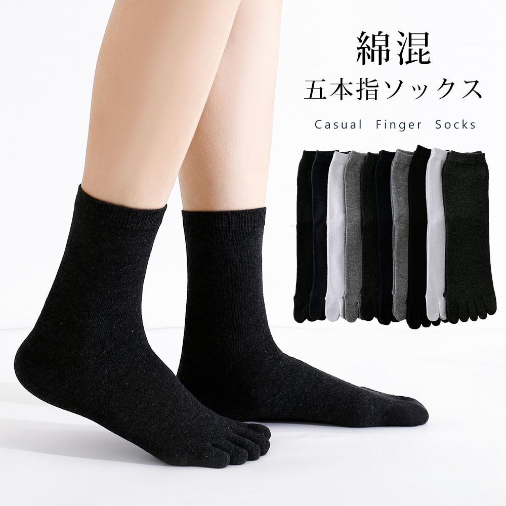 五本指 綿混 靴下 5足 セット 23cm～25cm レディース クルーソックス 5本指 かかと付き