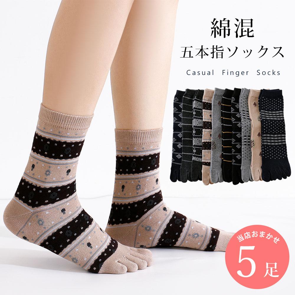 五本指 綿混 靴下 5足 セット 23cm～25cm レディース クルーソックス 5本指 かかと付き