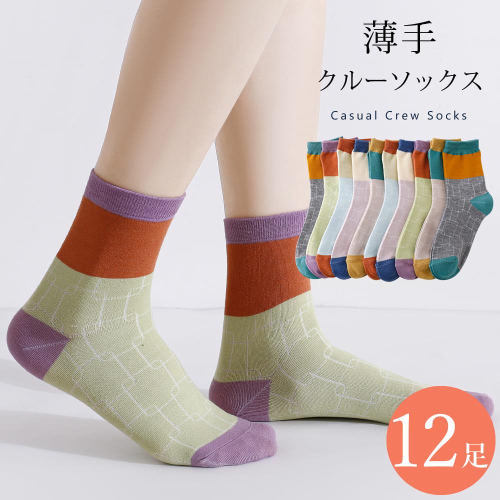 薄手 靴下 12足 セット 23cm～25cm レディース クルーソックス ハイゲージ 蒸れにくい