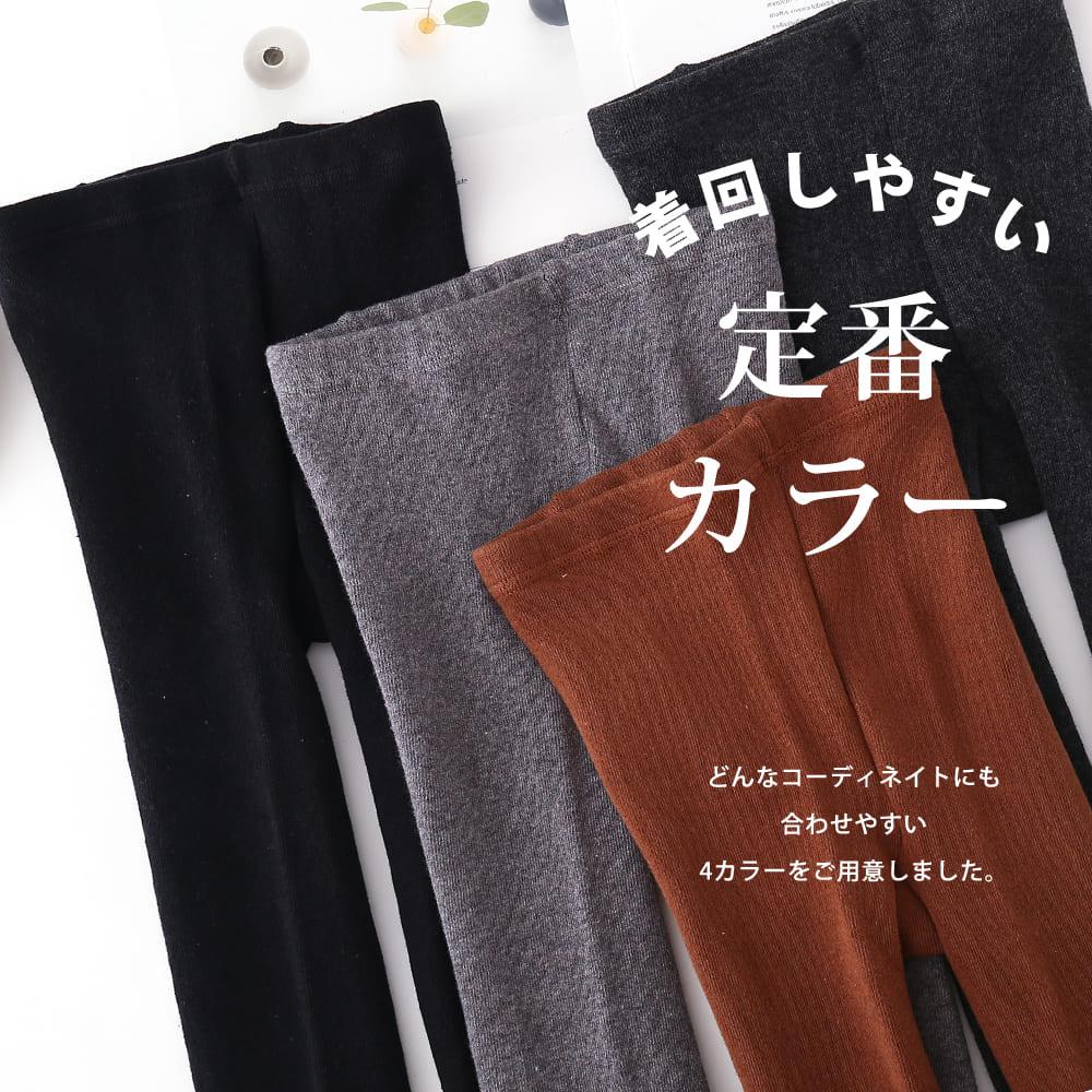 綿混 レギンス タイツ キッズ 子供シンプル 防寒 女の子 男の子男女兼用 秋冬