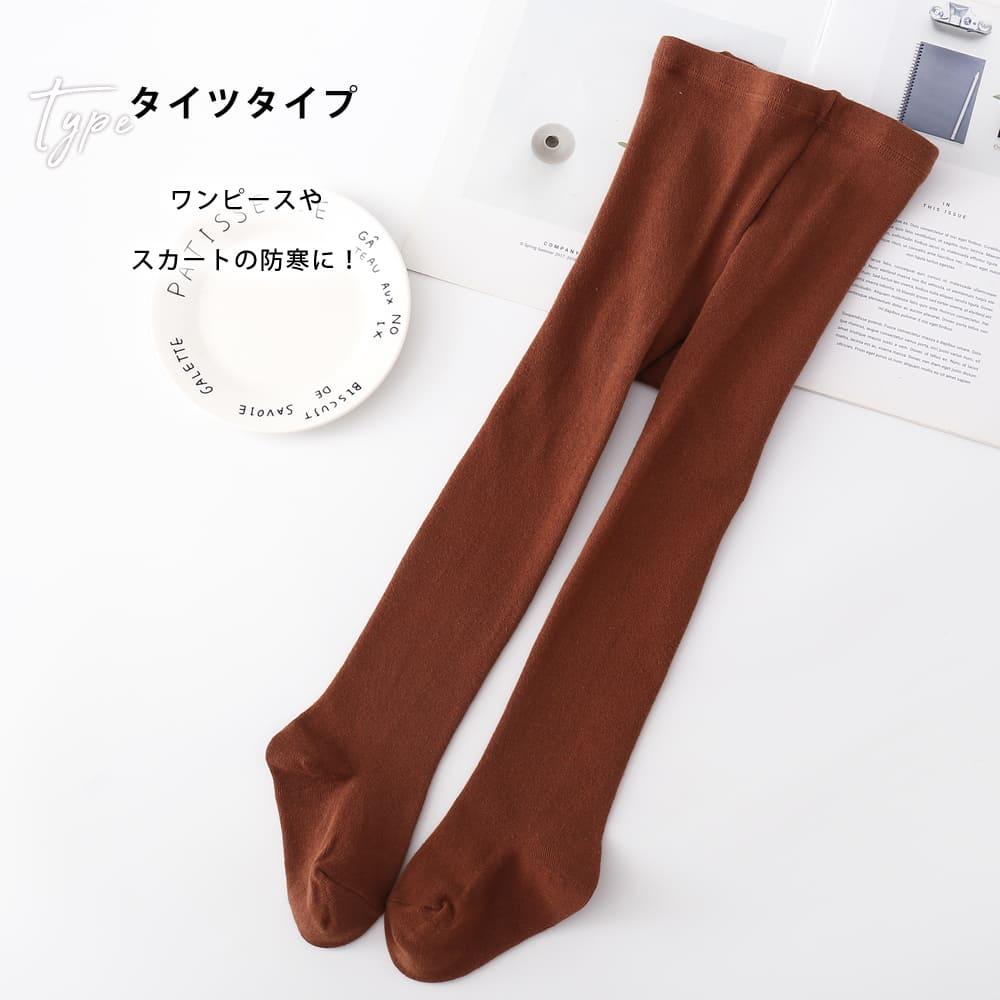 綿混 レギンス タイツ キッズ 子供シンプル 防寒 女の子 男の子男女兼用 秋冬