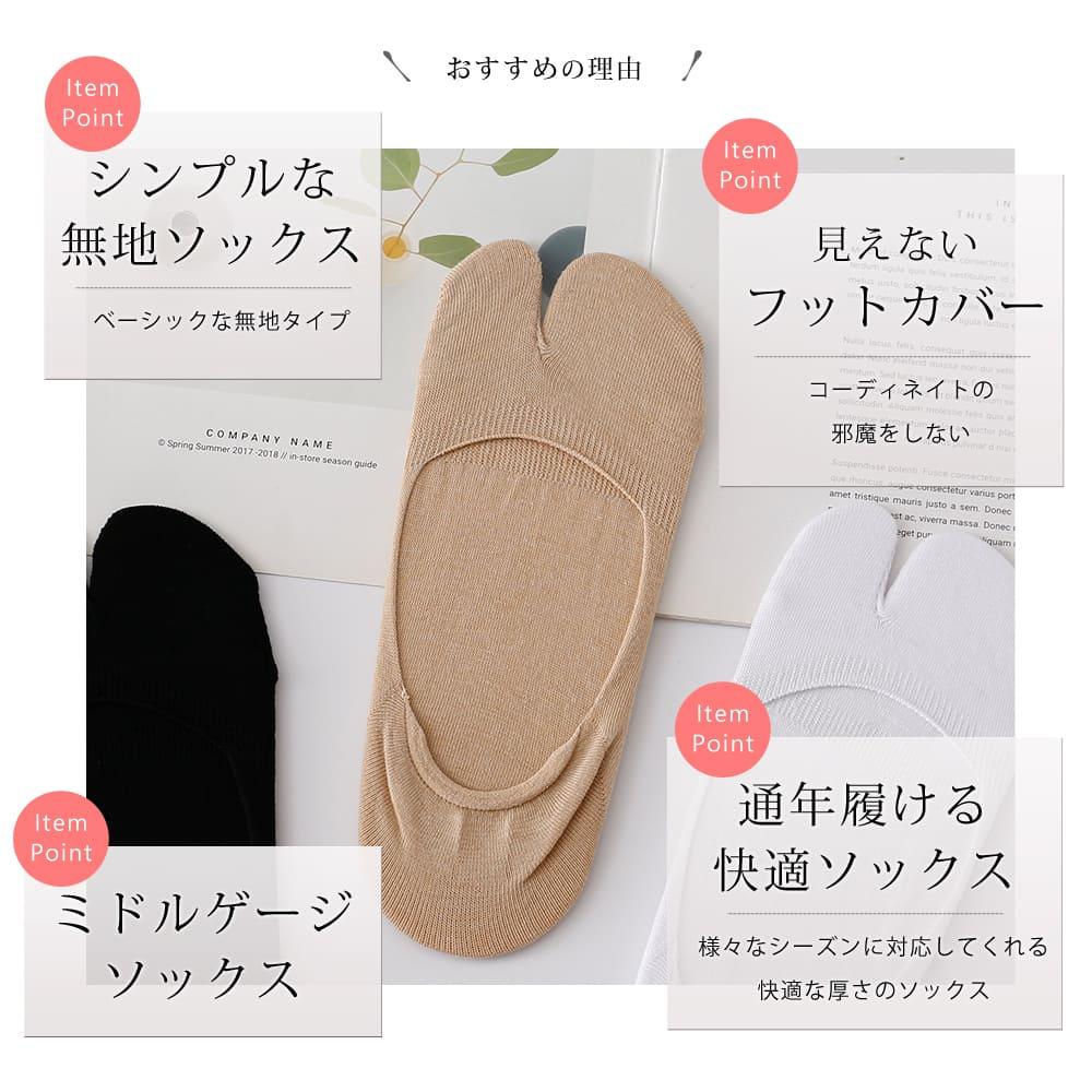 足袋ソックス フットカバー 浅履き無地 かわいい おしゃれ 見えないパンプス たび 滑り止め