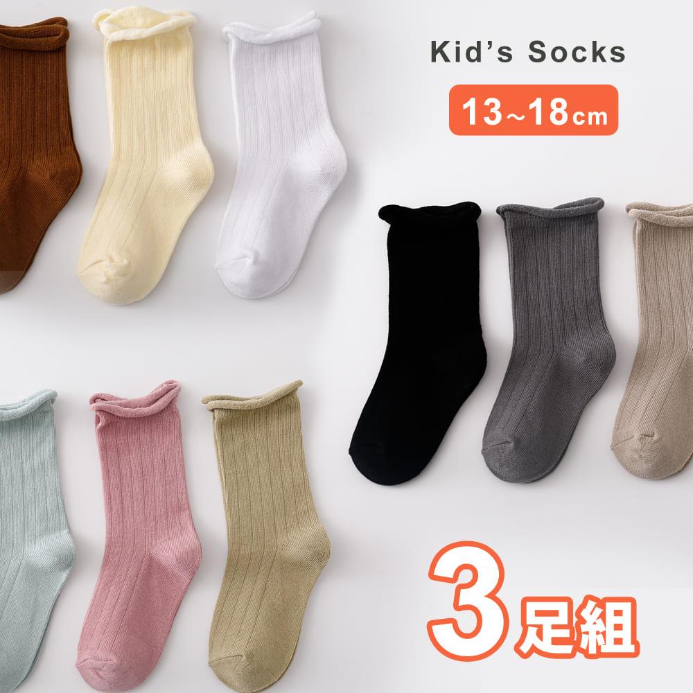 3足 セット子供 履き口くるん 3P 男の子 女の子 ガールズ 無地 シンプル 幼稚園 保育園 1 