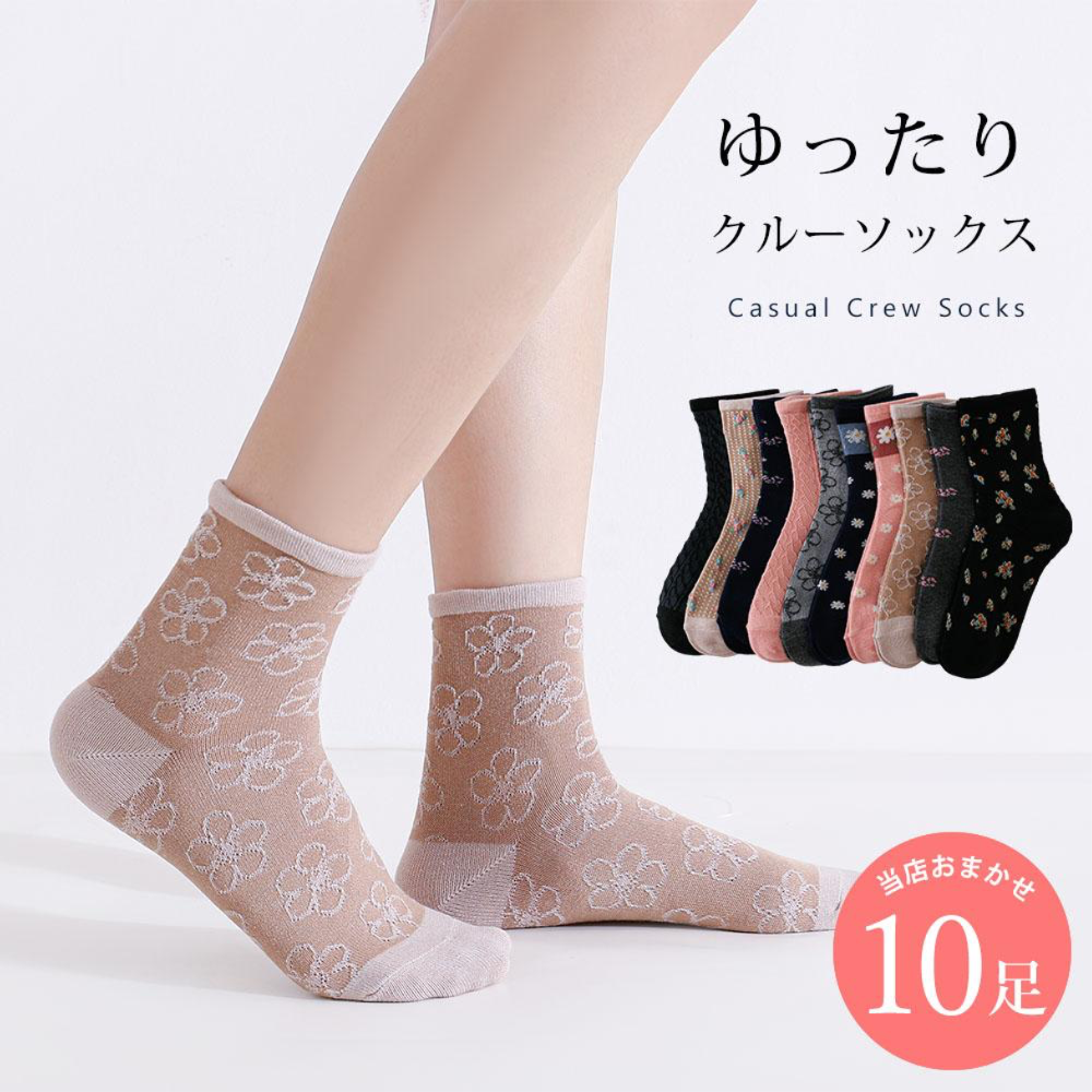 カジュアル 靴下 10足 セット 23cm～25cm レディース クルーソックス ソックス