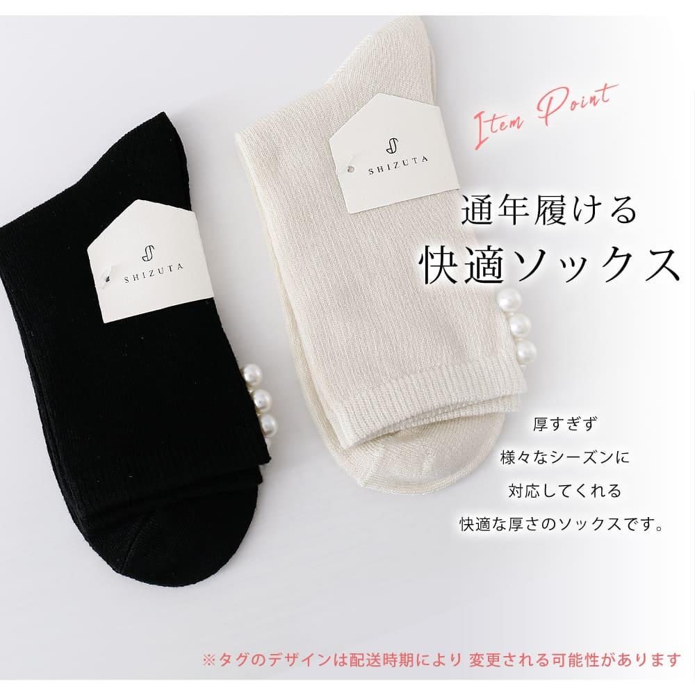 パール付き ソックス 靴下 2足 セット