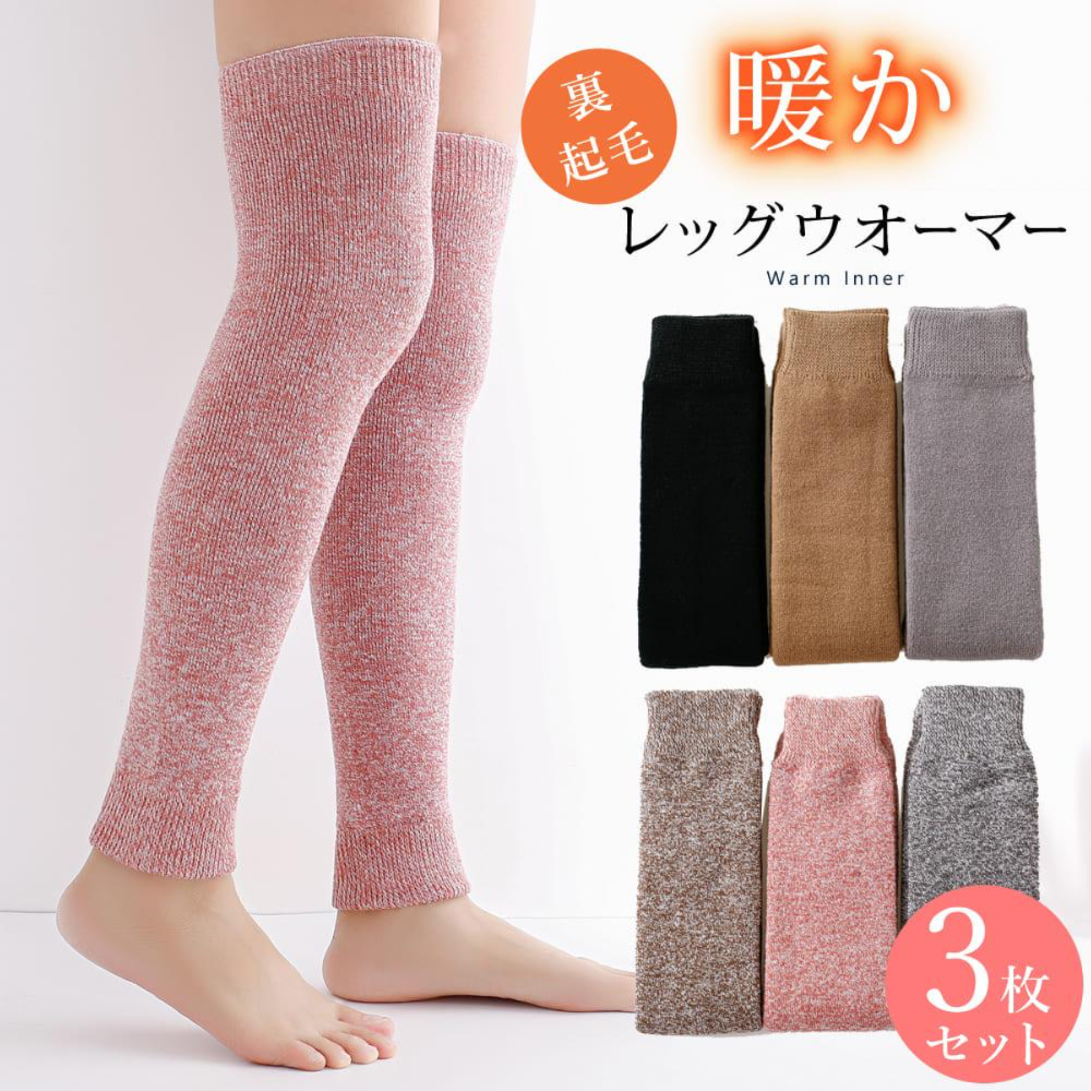 レッグウォーマー  ロング丈 60cm 杢柄 厚地 パイル編み レディース メンズ 男女兼用 裏起毛