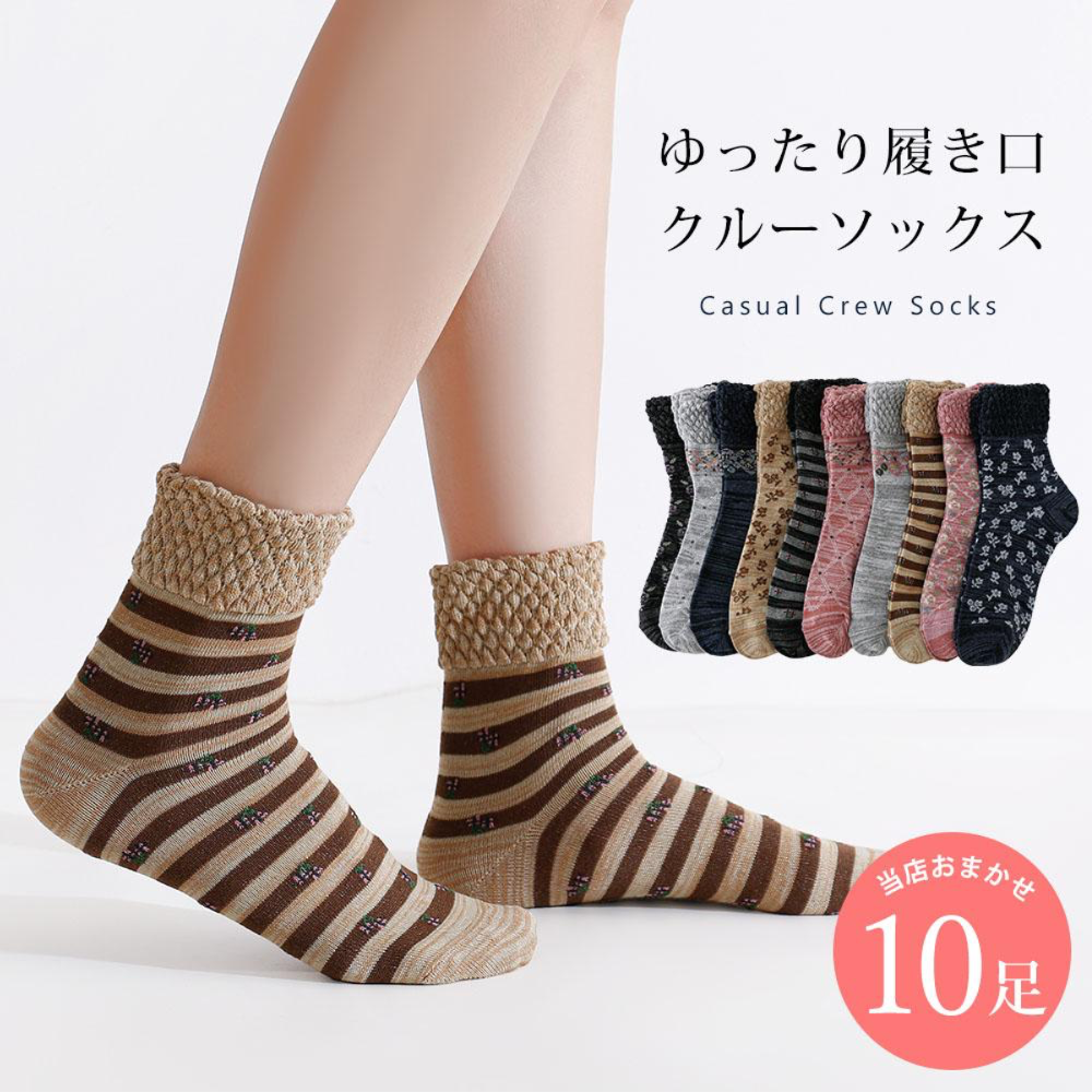 ゆったり履き口パイナップル編み カジュアル 靴下 10足 セット 22cm～24cm レディース 