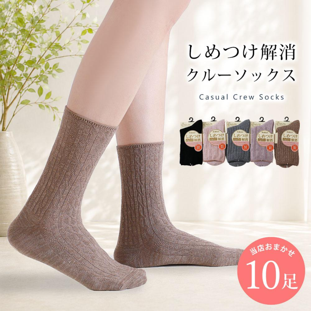 リンクス編み 靴下 10足 セット 23cm～25cm レディース クルーソックス リブ リンクス 
