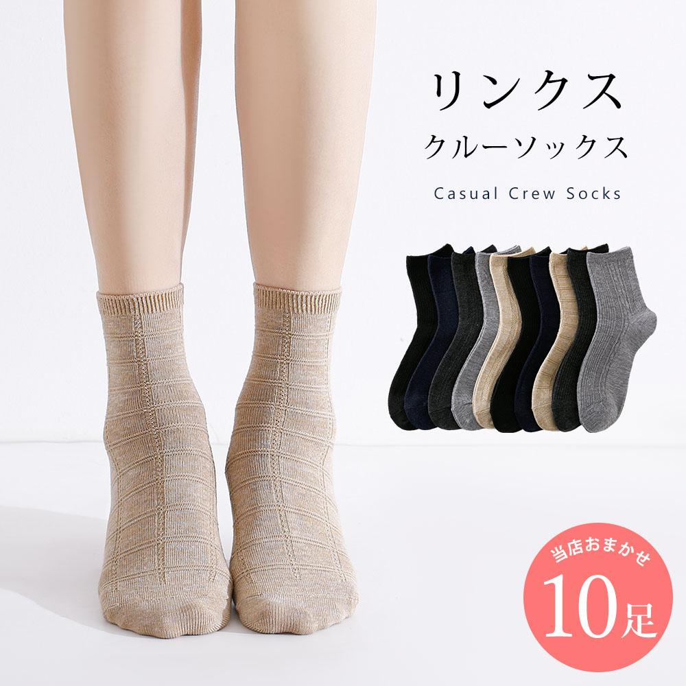 リンクス編み 靴下 10足 セット 23cm～25cm レディース クルーソックス 