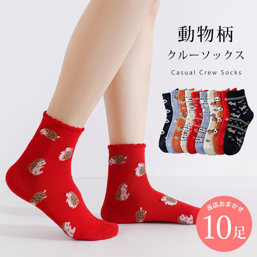 動物柄 レディース 靴下 10足 セット 23cm～25cm クルーソックス  綿混