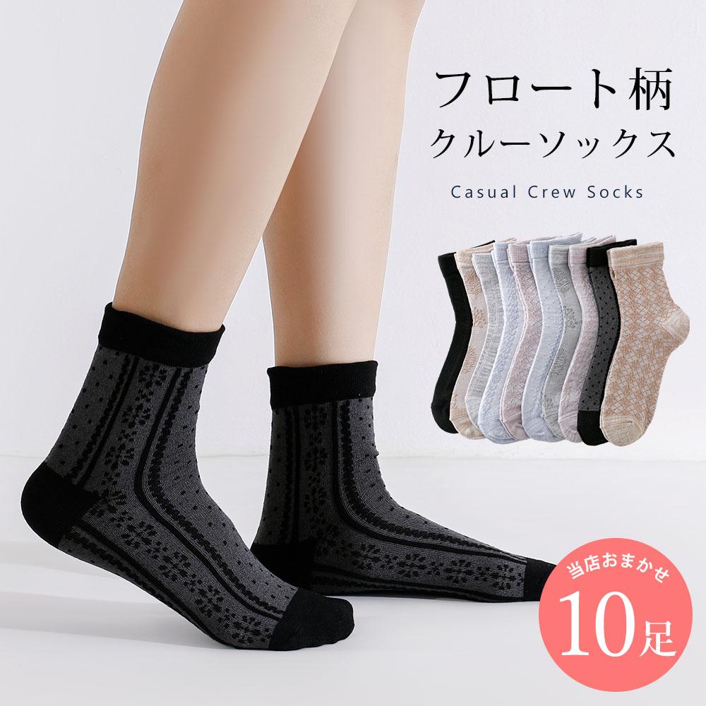 フロート編み カジュアル 靴下 10足 セットレディース 綿混 ソックス モノトーン ゆったり