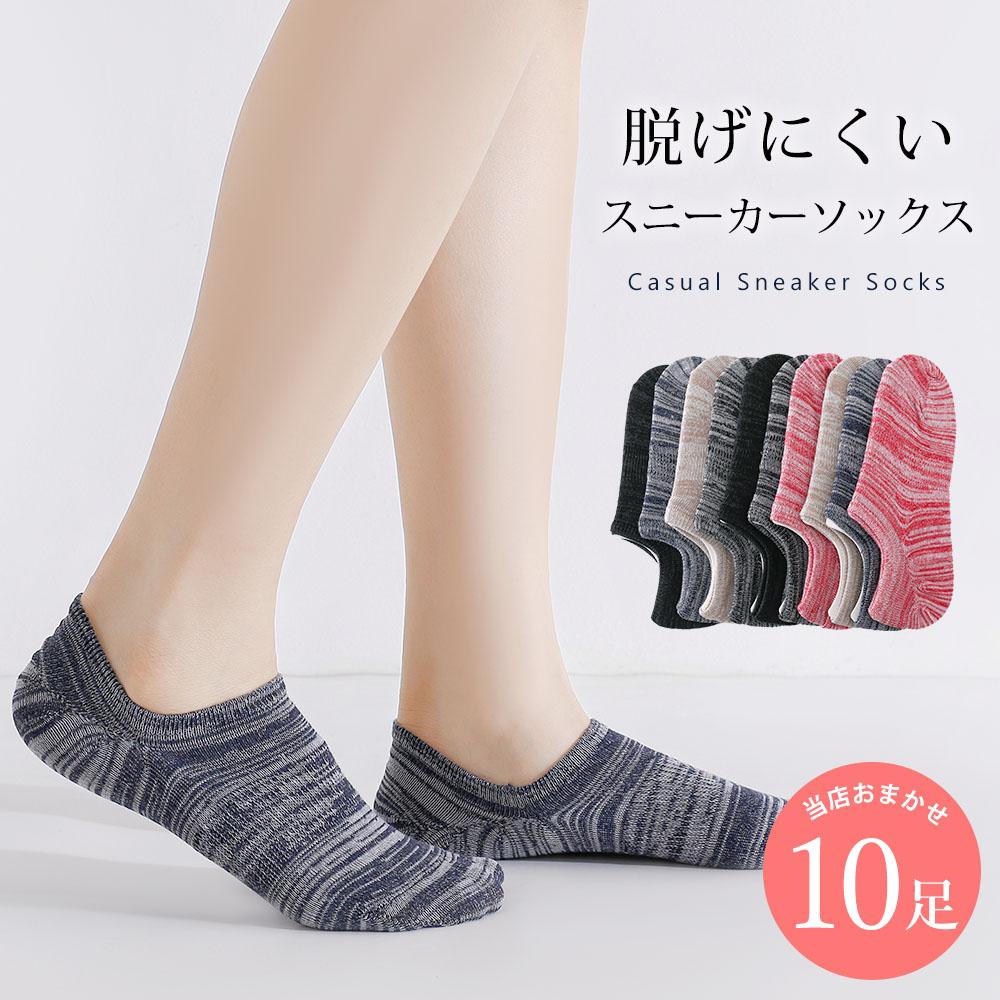 脱げにくい ショットソックス 10足 セット 23cm～25cm カジュアル 靴下