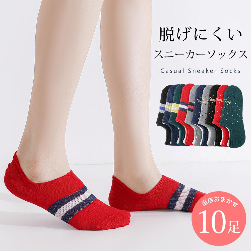 脱げにくい ショットソックス 10足 セット 23cm～25cm カジュアル 靴下