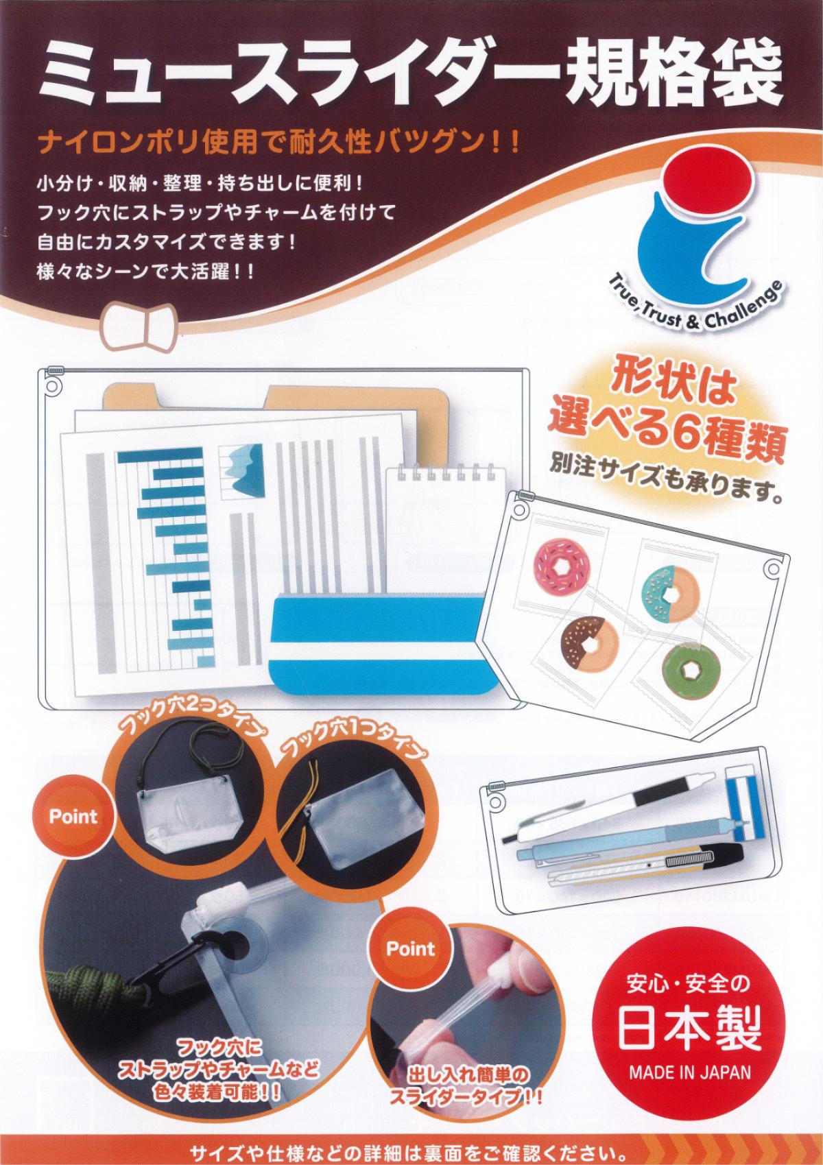 ミュースライダー・規格袋　200×140-マチ70（チャックファスナー付きタイプ）