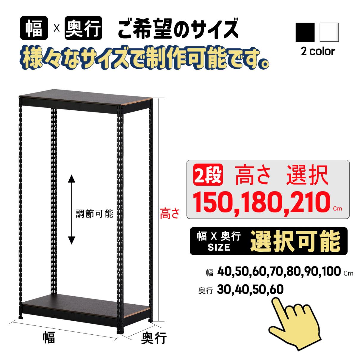 ARASO スチールラック ダブルタイプ支柱 2段 高さ150~210幅40~100奥行30~60