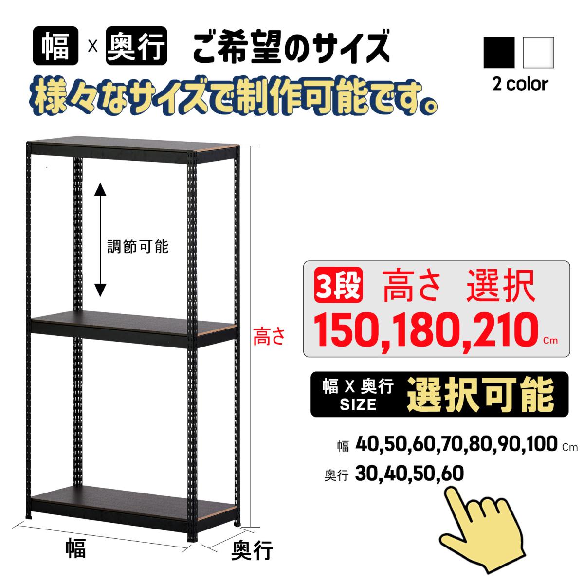 ARASO スチールラック ダブルタイプ支柱 3段 高さ150~210幅40~100奥行30~60