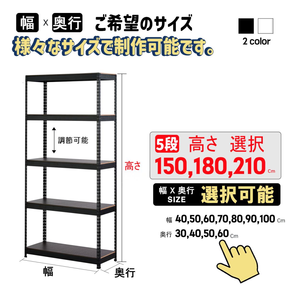 ARASO スチールラック ダブルタイプ支柱 5段 高さ150~210幅40~100奥行30~60