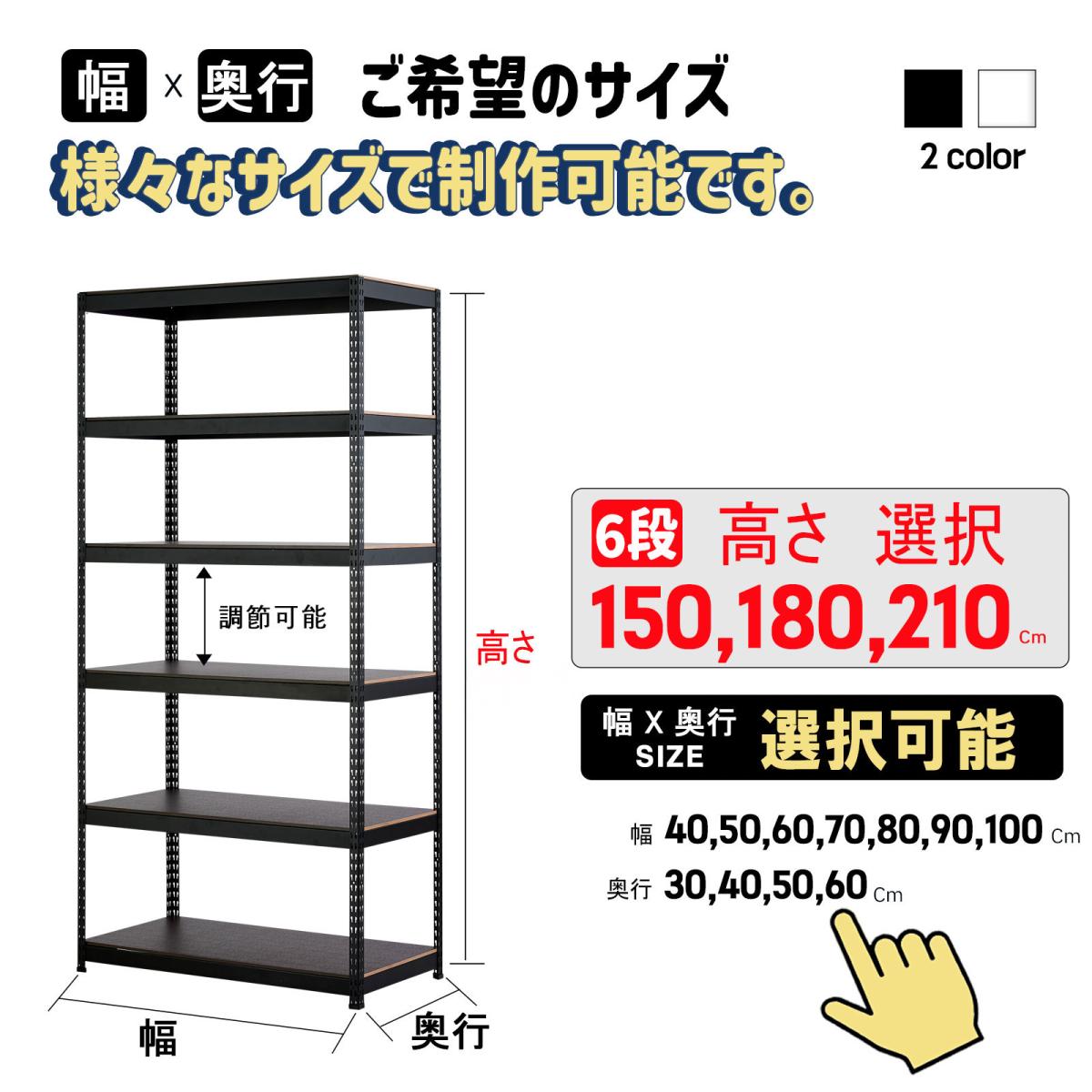 ARASO スチールラック ダブルタイプ支柱 6段 高さ150~210幅40~100奥行30~60