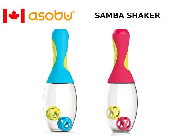 カナダブランドasobu　Samba Shaker　プロテインシェイカー　マラカス