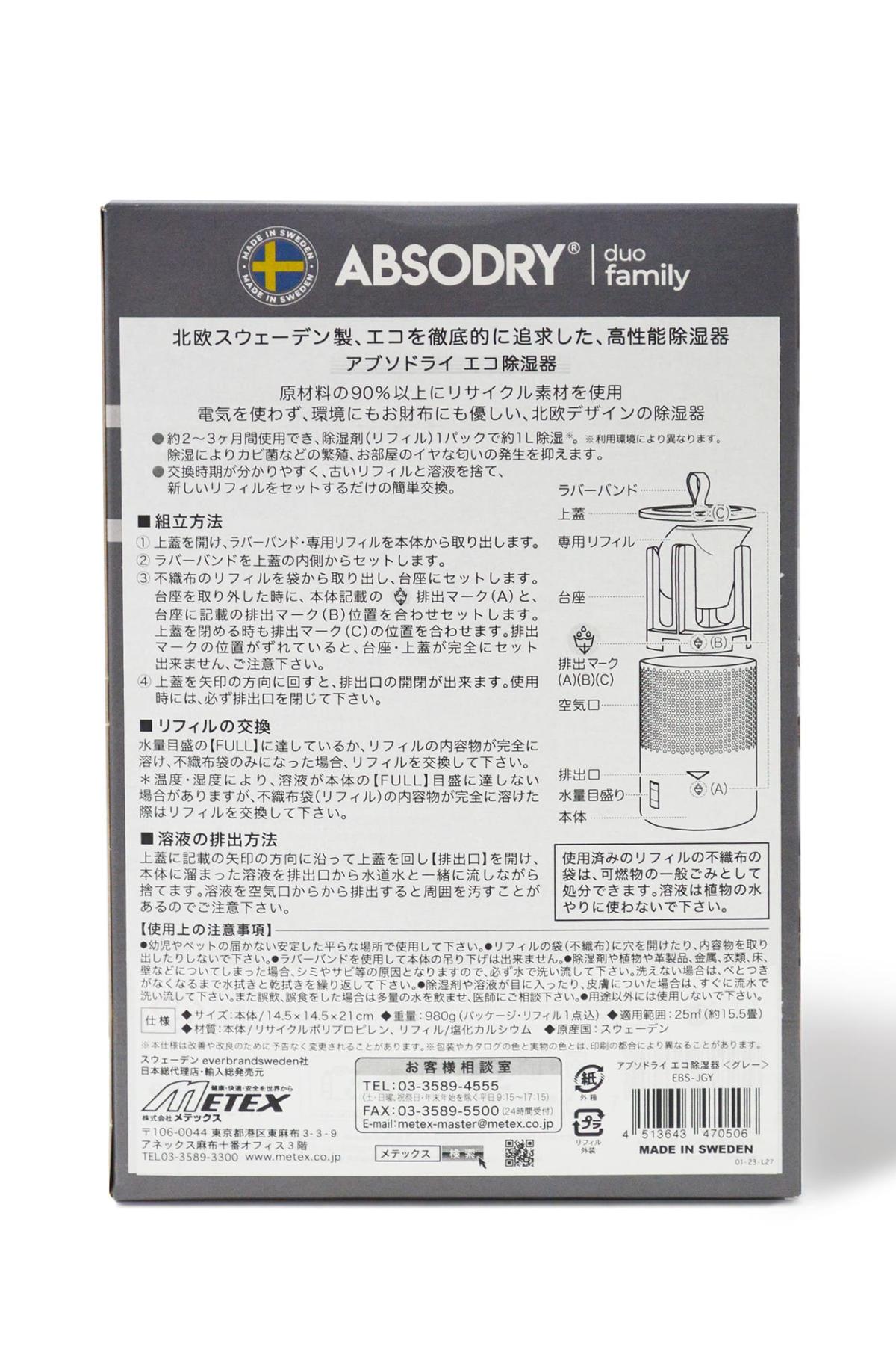 北欧雑貨アブソドライ　エコ除湿器　スウェーデン発