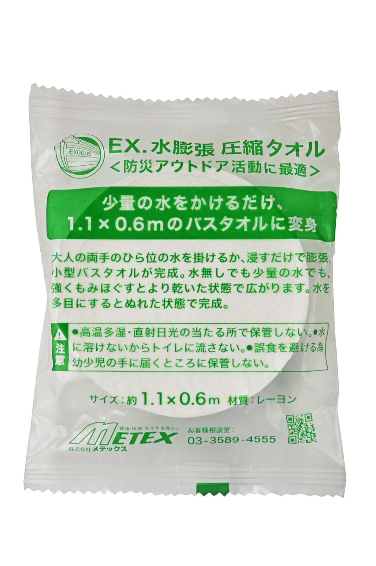 EX.圧縮タオルL　水で膨らむ　110センチ×60センチ