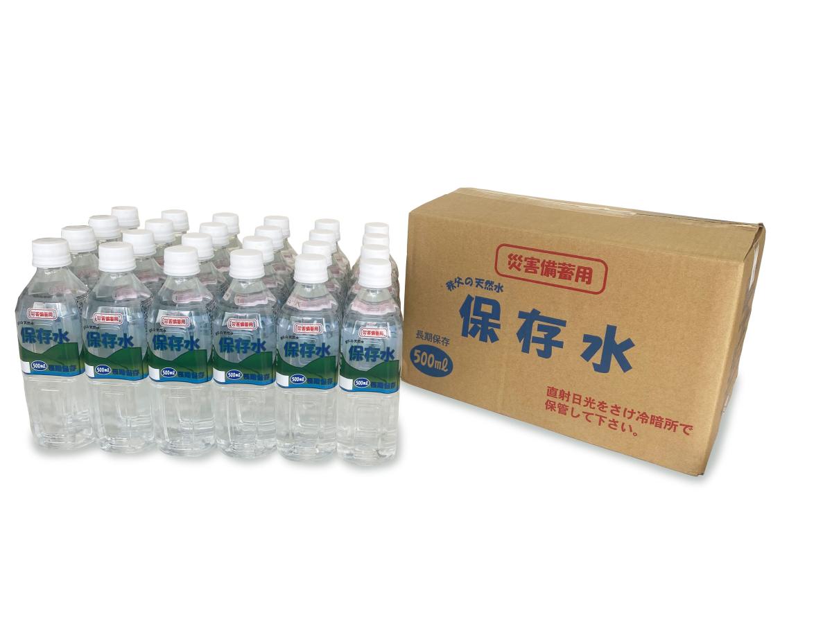 長期保存水500ml×24本　秩父山水使用