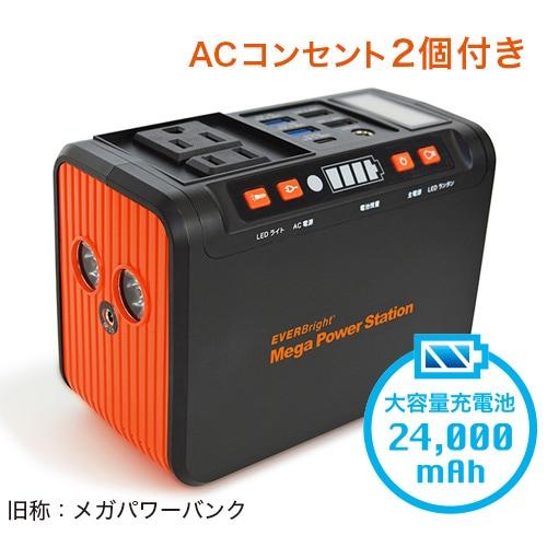 大容量ポータブル電源　24000ｍAh　軽量1030g　ライト機能付