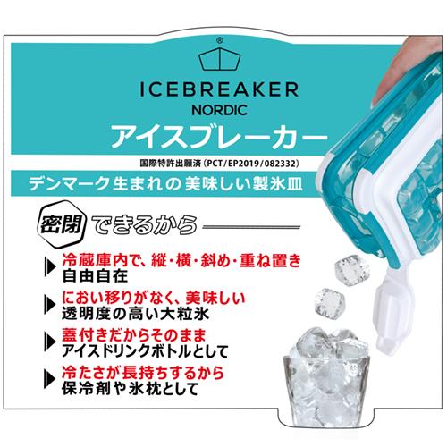 【北欧雑貨】ICEBREAKER　密閉式　製氷皿　アイストレー　デンマーク発　ウォーターブルー