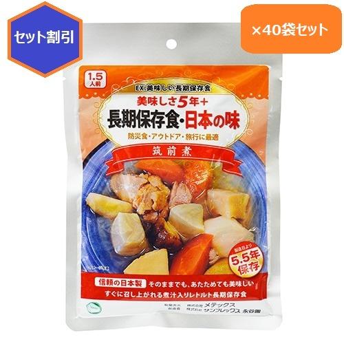 【40個セット】永谷園監修　長期保存食・日本の味　筑前煮(賞味期限：製造から5年間)