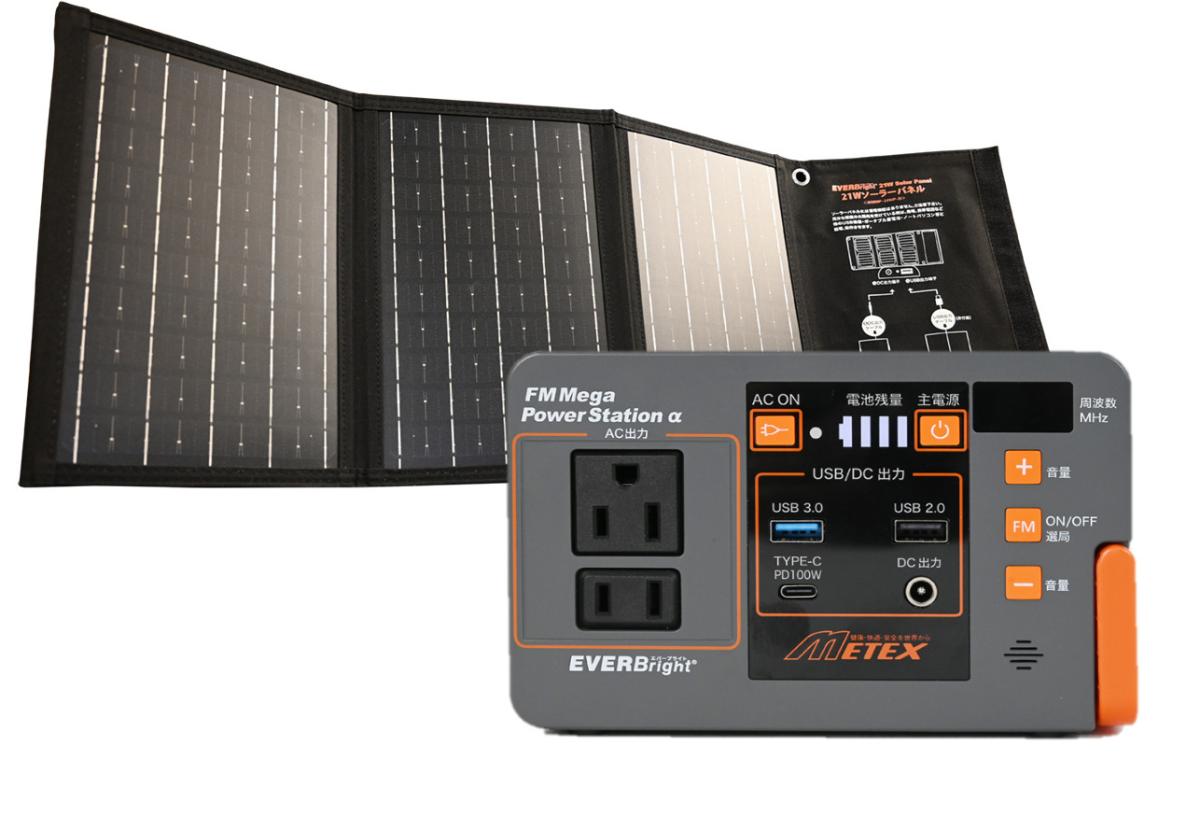 EVER Bright　FMメガパワーステーションa＋21Wソーラーパネル　ワイドFM対応