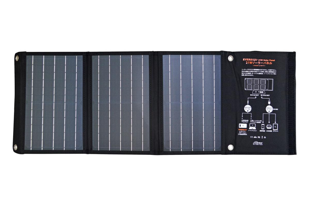EVER Bright　２１Ｗソーラーパネル  太陽光発電  iphone 充電可  停電対策