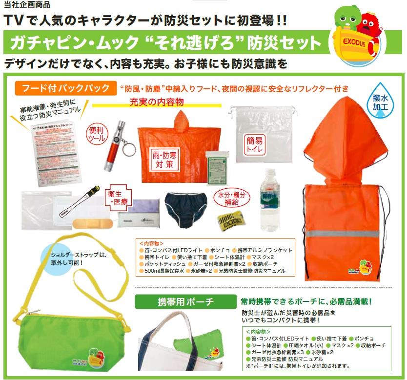 防災用品14点ガチャピンムック　それ逃げろ防災セット　ポーチ　お子様向け