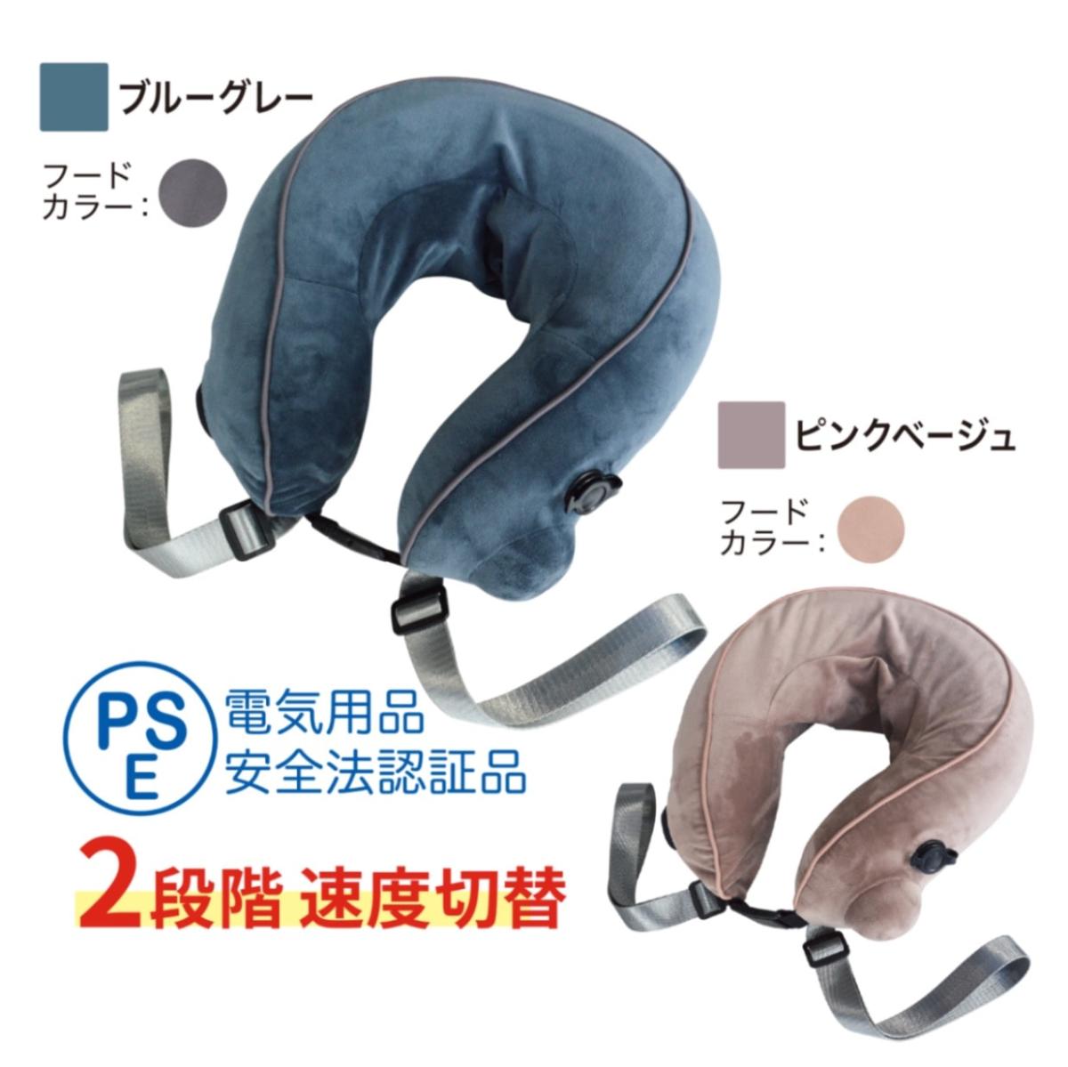 リラ～～クス 電動ネック＆ボディ リラクサ― トラベルピロー