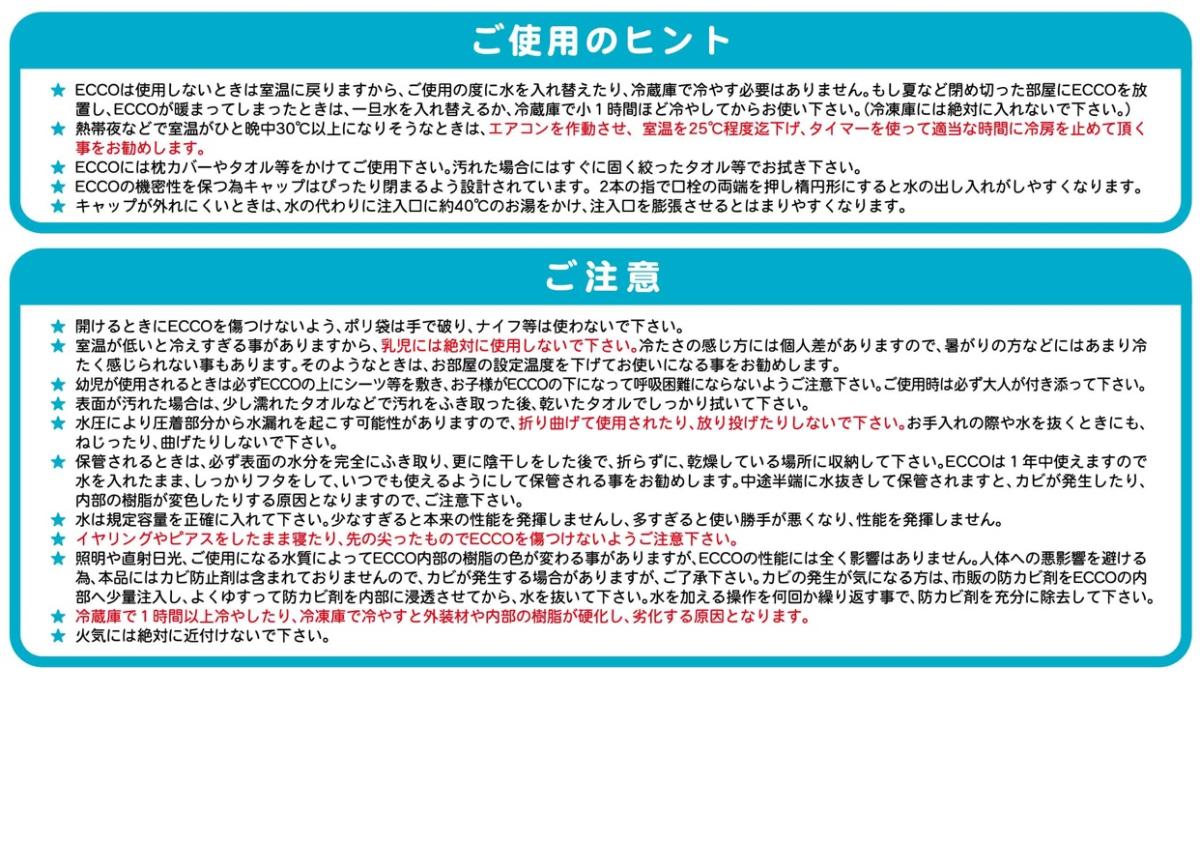 日本製の冷感枕　ECCOクールピロー