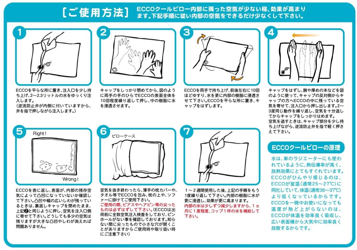 日本製の冷感枕　ECCOクールピロー