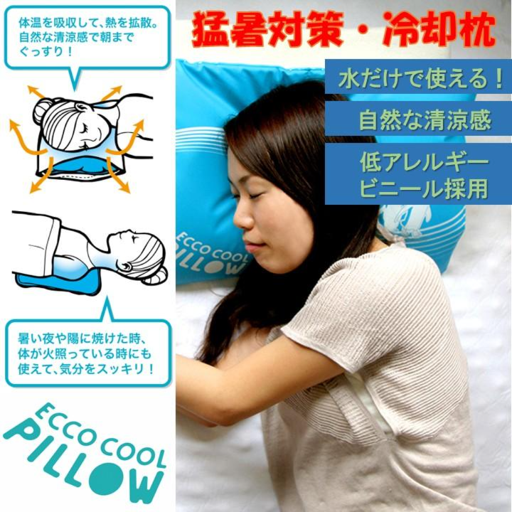 【猛暑対策】冷感枕　ECCOクールピロー　