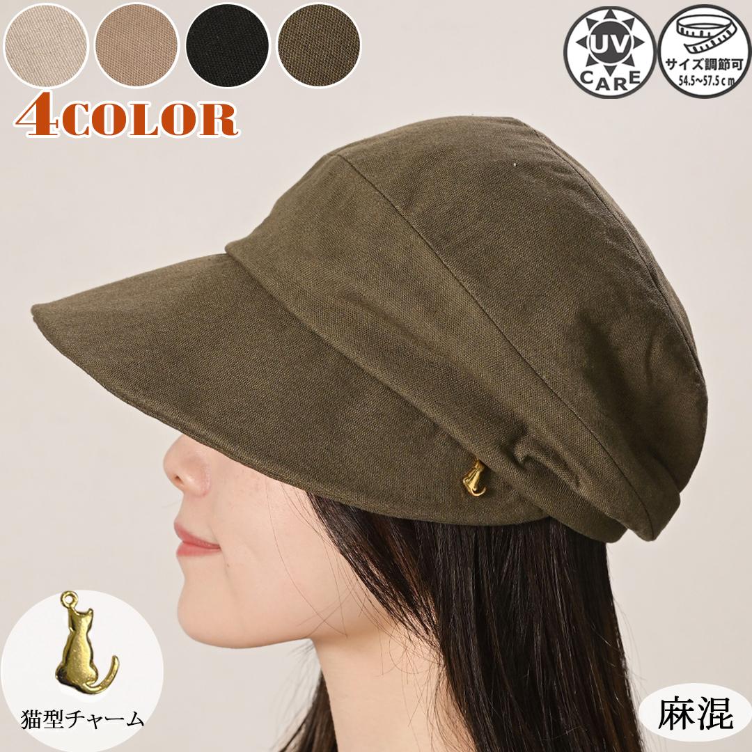 NEW【2025 春夏】猫 チャーム 付き キャスケット　麻混　レディース　キャス　サイズ調整可